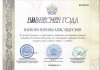 Сертификат «Бизнесмен года». Баркова Н.А.